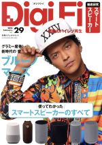 【中古】 Digi　Fi(No．29) 別冊ステレ