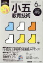 【中古】 小五教育技術(2015年6月号) 月刊誌/小学館