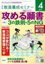 【中古】 教員養成セミナー(2017年4月号) 月刊誌/時事通信社