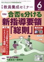 【中古】 教員養成セミナー(2017年6月号) 月刊誌/時事通信社