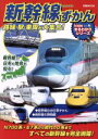 【中古】 新幹線ずかん 路線・駅・車両が大集合! ぴあMOOK kidsまるわかりシリーズ/ぴあ(3)