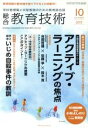 【中古】 総合教育技術(2015年10月号) 月刊誌/小学館
