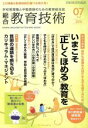 【中古】 総合教育技術(2016年7月号) 月刊誌／小学館