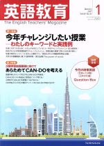 【中古】 英語教育(2017年1月号) 月刊誌／大修館書店