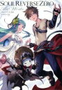 【中古】 SOUL REVERSE ZERO アートワークス...