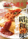 【中古】 おとなの週末(2016年1月号) 月刊誌／講談社