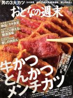 【中古】 おとなの週末(2016年2月号) 