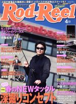 【中古】 Rod　and　Reel(2018年4月号) 月刊誌／地球丸のサムネイル