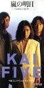 【中古】 【8cm】嵐の明日/甲斐よしひろ&KAI FIVE