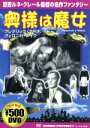 【中古】 奥様は魔女/ルネ・クレール(監督)