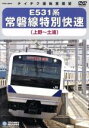 【中古】 E531系 常磐線特別快速(上野〜土浦)/(鉄道)