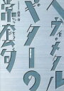 高井寿販売会社/発売会社：インディーズ　レーベル(（株）原楽器)発売年月日：2006/10/20JAN：4958537110722