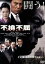 【中古】 不撓不屈/森川時久(監督),滝田栄,松坂慶子 1,089円