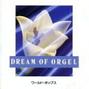 【中古】 ワールド・ポップス/(オルゴール)