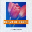 【中古】 トレンディー・ポップス/(オルゴール)