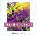 【中古】 世界のフォーク・ソング/(オルゴール)