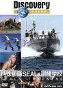 【中古】 特殊部隊SEALs訓練学校　step2：デッド・ライン／（ドキュメンタリー）