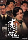 【中古】 画魂 愛の旅路(3)/ミッシェル・リー