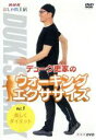【中古】 デューク更家のウォーキングエクササイズ 第1巻 美しくダイエット/デューク更家