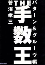 菅沼孝三販売会社/発売会社：ビデオメーカー発売年月日：2006/02/20JAN：4958537110166