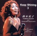 【中古】 Keep Shining 3/鈴木史子