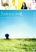 【中古】 気球クラブ、その後／園子温（監督、脚本）,深水元基,川村ゆきえ