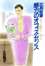 【中古】 社長秘書（トップ・セク