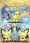 【中古】 劇場版ポケットモンスター ピカピカ星空キャンプ/ポケットモンスター 2,783円