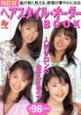 【中古】 NEWヘアスタイル・オーダーBOOK 髪が軽く見える、表情が華やかになる Ray文庫/Ray編集部(編者)