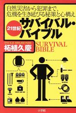 柘植久慶(著者)販売会社/発売会社：小学館/ 発売年月日：2001/01/01JAN：9784093873352