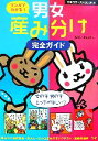 【中古】 マンガでわかる!男女産み分け完全ガイド 主婦の友ベストBOOKS/主婦の友社【編】,杉山力一【監修】