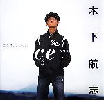【中古】 voice とどけ、ぼくの声／木下航志【著】