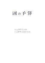 Finance - 【中古】 國の予算(平成18年度)／財政調査会【編纂】