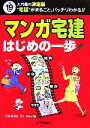 【中古】 マンガ宅建はじめの一歩(平成19年版)／久保望【原作】，井上のぼる【画】