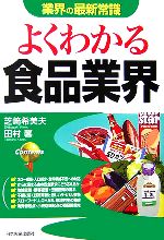 芝崎希美夫，田村馨【著】販売会社/発売会社：日本実業出版社/ 発売年月日：2007/04/07JAN：9784534042132