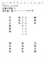 【中古】 プロフェッショナル 仕事の流儀(10)/茂木健一郎,NHK「プロフェッショナル」制作班【編】