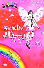 楽天市場】レインボーマジック(本・雑誌・コミック)の通販 楽天市場】レインボーマジック(本・雑誌・コミック)の通販