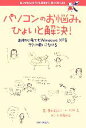 【中古】 パソコンのお悩み、ひょいと解決！ 超初心者でもWindows　XPをラクに使いこなせる／青木美詠子，枚田香【著】，川原真由美【..