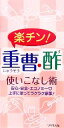 【中古】 楽チン！重曹・酢　使いこなし術／リベラル社【編】