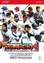 【中古】 プロ野球スピリッツ4公式ガイド KONAMI　OFFICIAL　BOOKS／趣味・就職ガイド・資格(その他) 【中古】afb