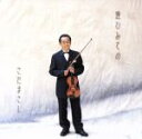 【中古】 逢ひみての プライス・ダウン・リイシュー盤/さだまさし
