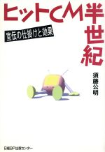 須藤公明(著者)販売会社/発売会社：日経BP出版センター/ 発売年月日：1995/07/20JAN：9784822740276
