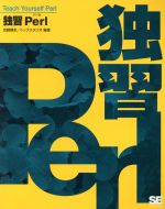 武藤健志(著者)販売会社/発売会社：翔泳社/ 発売年月日：2000/01/30JAN：9784881358245
