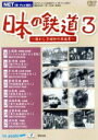 （鉄道）販売会社/発売会社：ビデオメーカー発売年月日：2003/11/21JAN：4932323481326