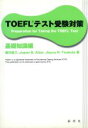 【中古】 TOEFLテスト受験対策　基礎知識編／黒川省三(著者),ジェイソン　B．オールター(著者),ジョイス　R．ツボタ(著者)