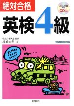 杉浦宏昌(著者)販売会社/発売会社：高橋書店/ 発売年月日：2000/03/18JAN：9784471273989／／付属品〜CD1枚付