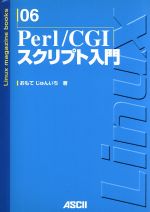 š PerlCGIץ Linuxmagazinebooks6Ƥ󤤤()