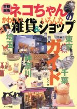 レブン(著者)販売会社/発売会社：メイツ出版発売年月日：2001/02/15JAN：9784895773485