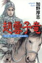 加野厚志(著者)販売会社/発売会社：幻冬舎/ 発売年月日：2001/03/25JAN：9784344400818