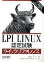 【中古】 LPI　Linux認定試験クイックリファレンス／ジェフリーディーン(著者),ドキュメントシステム(訳者)